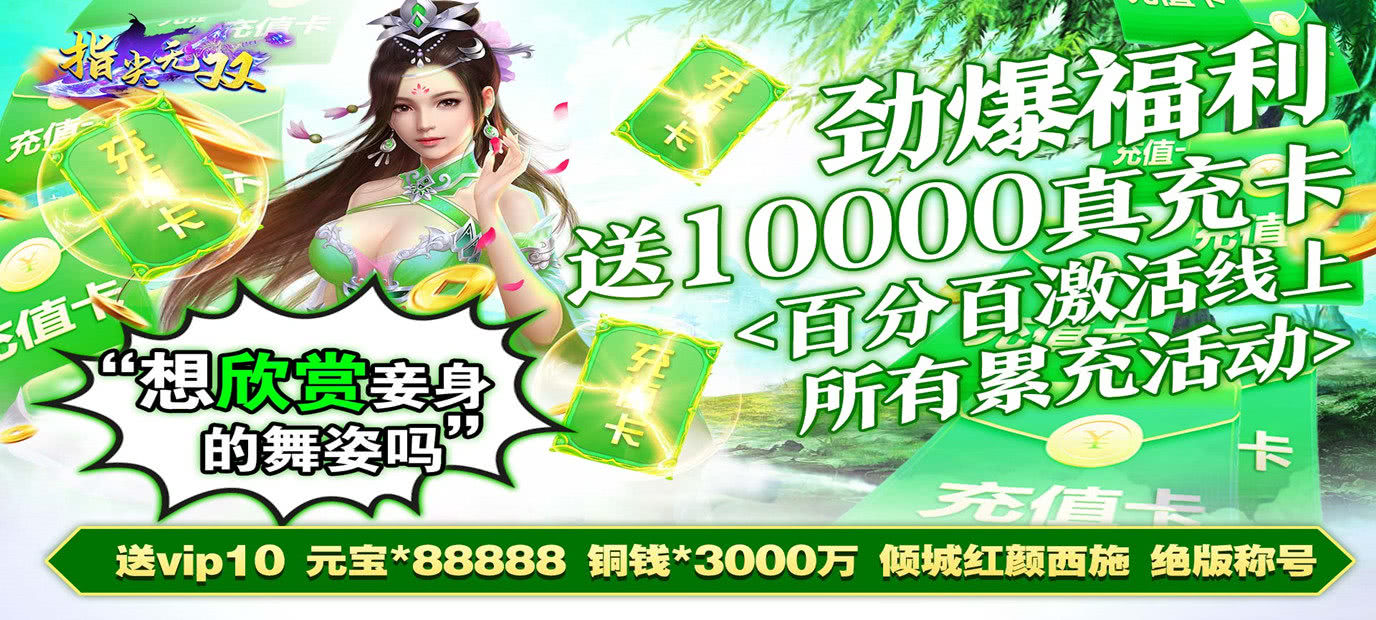 指尖无双-送10000真充 玄幻仙侠MMORPG手游 今日十点正式上线！