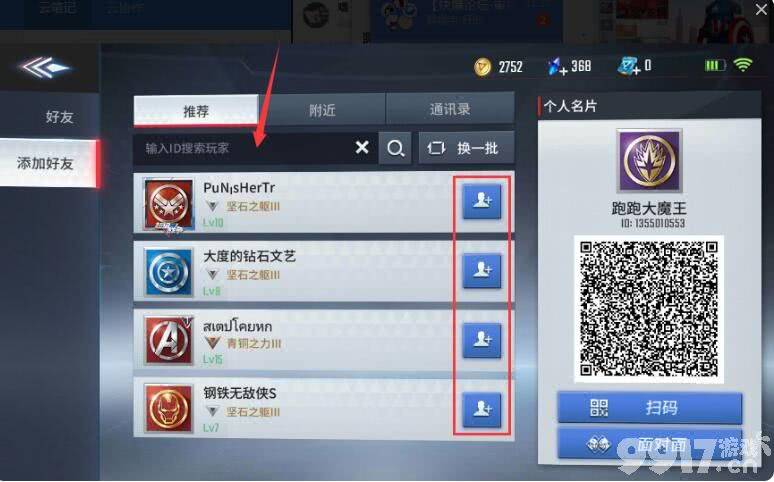 漫威超级战争手游怎么添加好友 添加好友教程分享