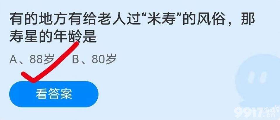 有的地方有给老人过“米寿”的风俗，那寿星的年龄是？蚂蚁庄园7月5日今日答案分享