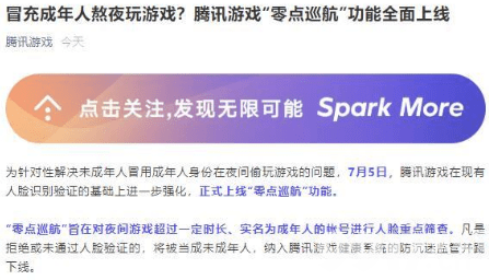 王者荣耀零点巡航夜间筛查几点开始 零点巡航筛查时间段分享