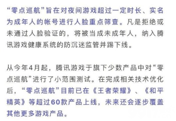 王者荣耀零点巡航夜间筛查几点开始 零点巡航筛查时间段分享