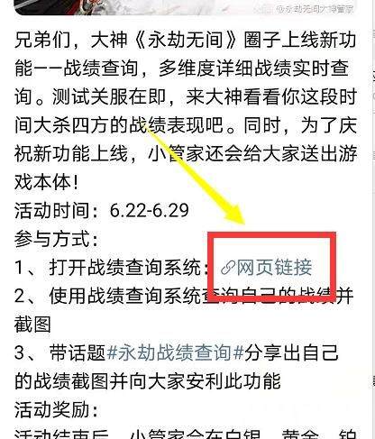 永劫无间战绩查询器怎么使用 战绩查询器使用教程一览