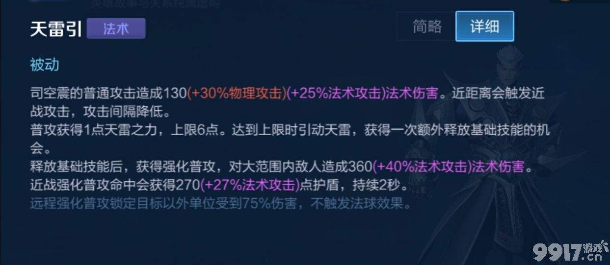 王者荣耀司空震怎么玩 2021司空震最强出装和铭文搭配一览