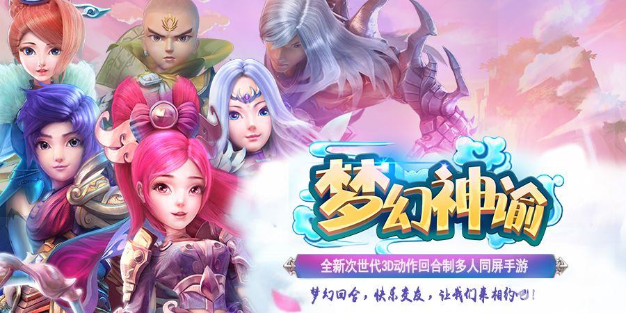 首款3D回合制卡牌手游《梦幻神谕》.持剑乘龙,翱翔九州