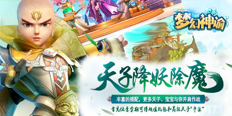 首款3D回合制卡牌手游《梦幻神谕》.持剑乘龙,翱翔九州