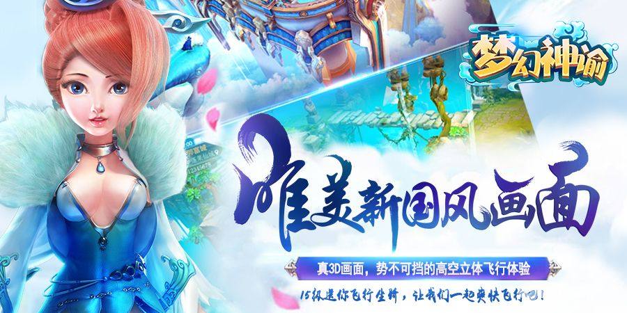 首款3D回合制卡牌手游《梦幻神谕》.持剑乘龙,翱翔九州