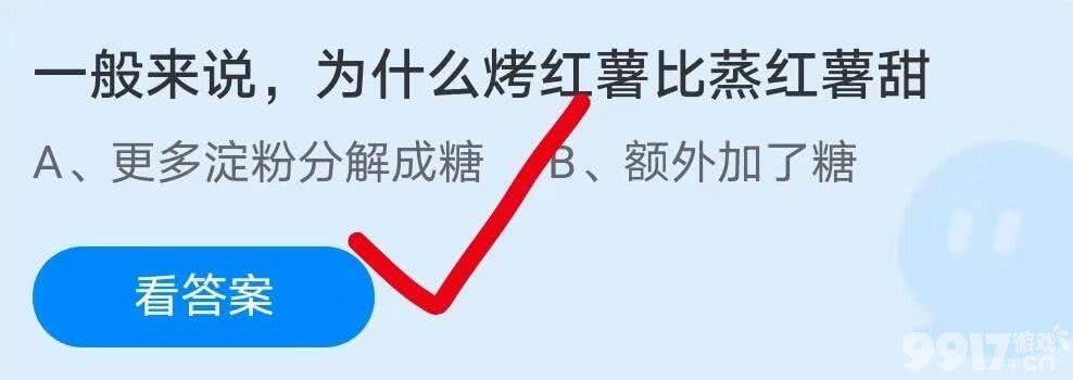 一般来说为什么烤红薯比蒸红薯甜？蚂蚁庄园小课堂7月12日答案解析一览