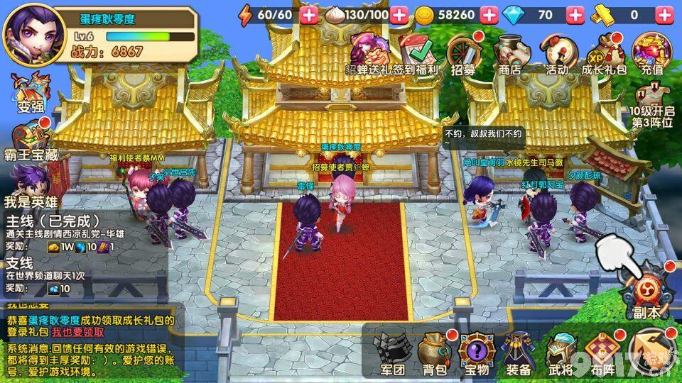 集万千神兵萌将,战三国一统天下--《萌三国加强版》