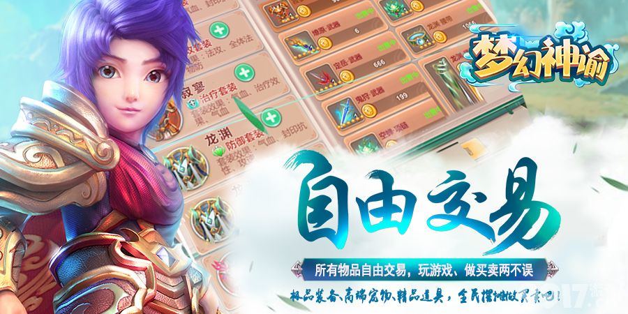 首款3D回合制卡牌手游《梦幻神谕》.持剑乘龙,翱翔九州