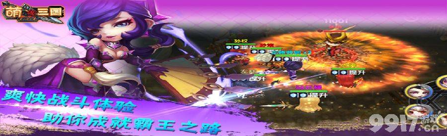 集万千神兵萌将,战三国一统天下--《萌三国加强版》
