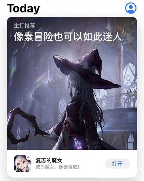 复苏的魔女角色培养技巧分享 App Store today推荐