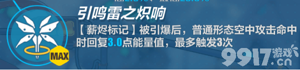 崩坏3薪炎之律者阵容最强搭配是什么 薪炎之律者阵容最强搭配详细介绍