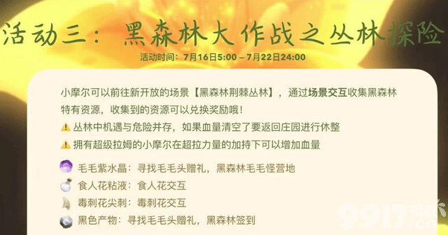 摩尔庄园丛林探险资源都有什么 黑森林丛林探险资源全收集攻略和兑换图合集