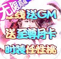 战国之道-GM超极特权首冲礼包（10元）