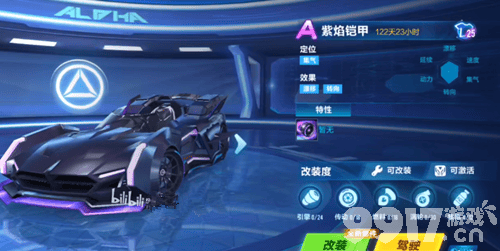 QQ飞车紫焰铠甲怎么去进行获取 紫焰铠甲获取详情简介