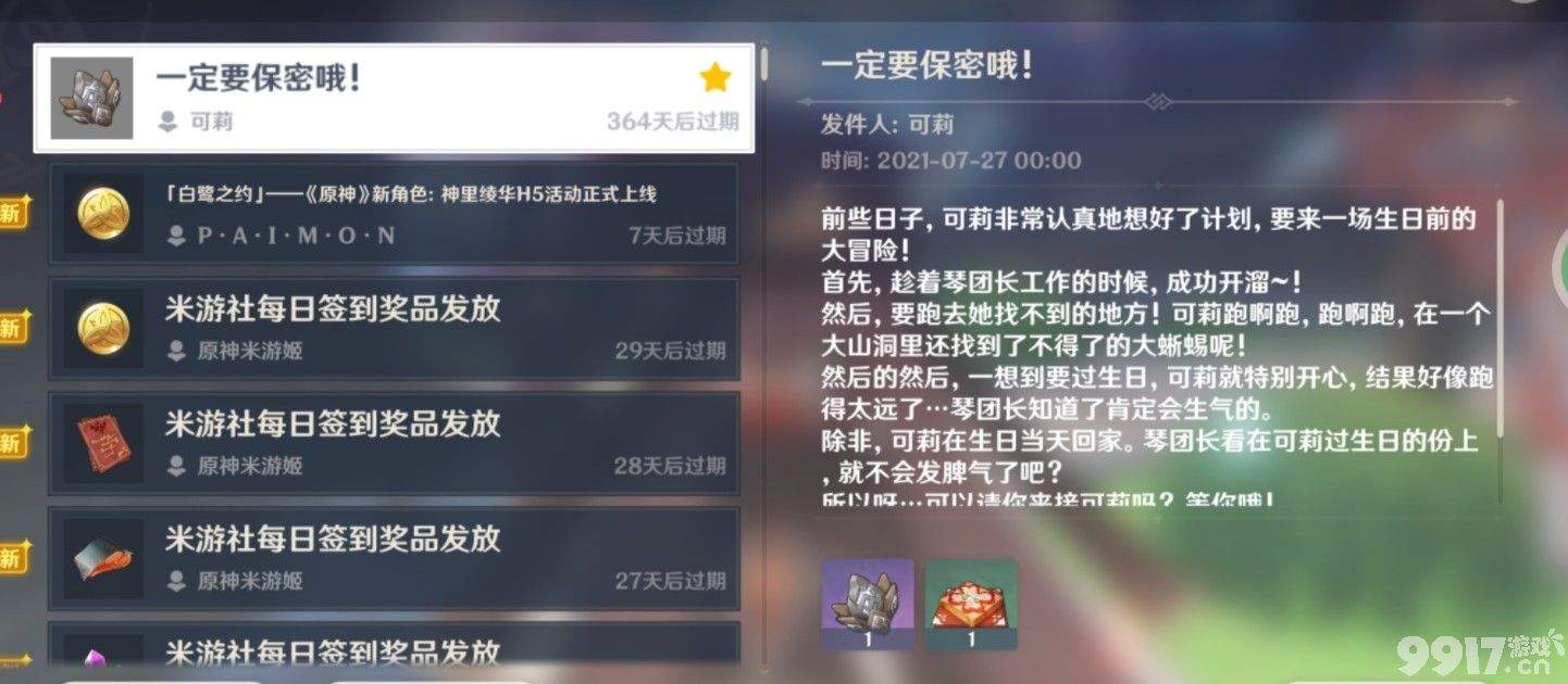 原神可莉邮件一定要保密哦是什么 一定要保密哦邮件详细介绍