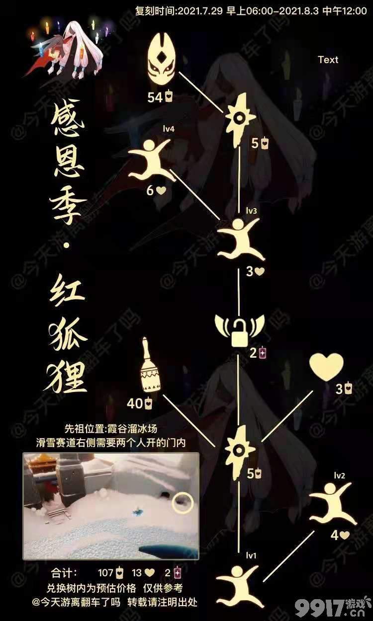 光遇红狐狸面具兑换表都有什么 红狐狸面具兑换图一览