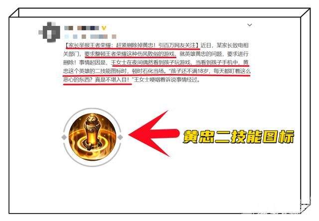 王者荣耀黄忠二技能图标被举报是什么原因 黄忠二技能图标被举报前因一览