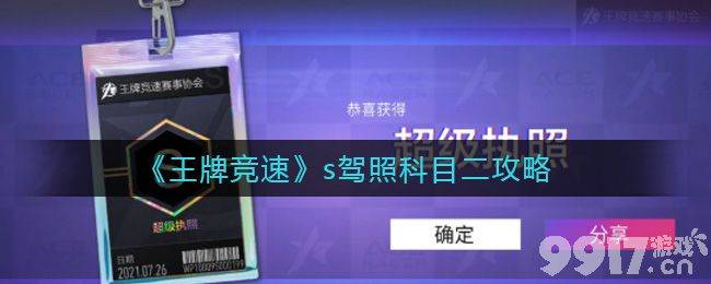 王牌竞速三阶氮气任务怎么完成 三阶氮气任务完成步骤详解