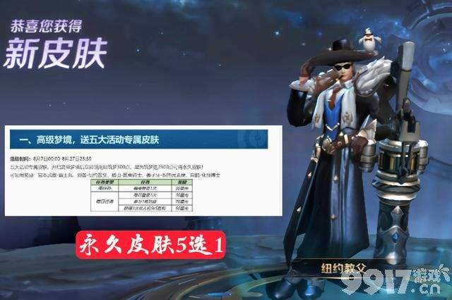 王者荣耀高级梦境都有哪些皮肤 2021高级梦境皮肤介绍