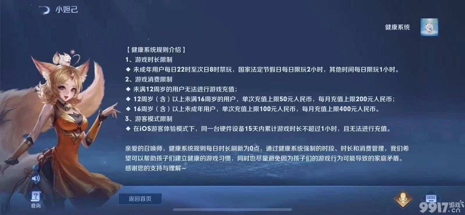 王者荣耀被央媒点名批评？将网络游戏比作新型“毒品”网游防沉迷再惹争议 官方最新回复健康系统已升级