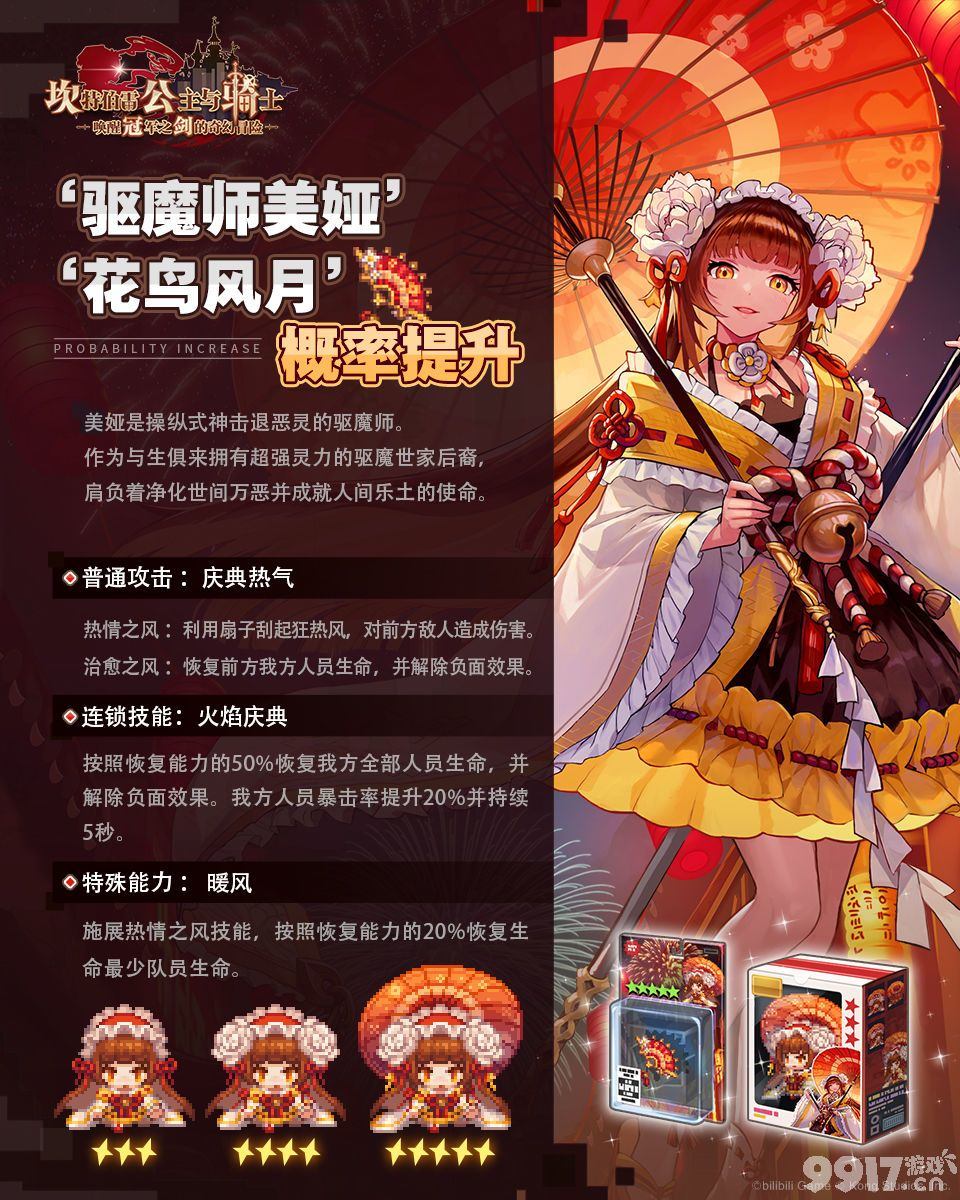 坎公骑冠剑驱魔师美娅怎么样 驱魔师美娅强度详细介绍