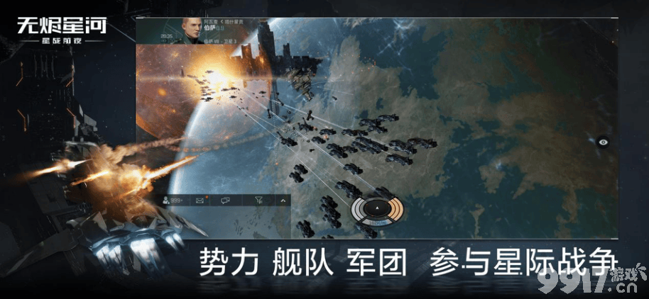 正统星战策略EVE手游 星战前夜：无烬星河今日全平台公测开启！飞行员请集结跃迁