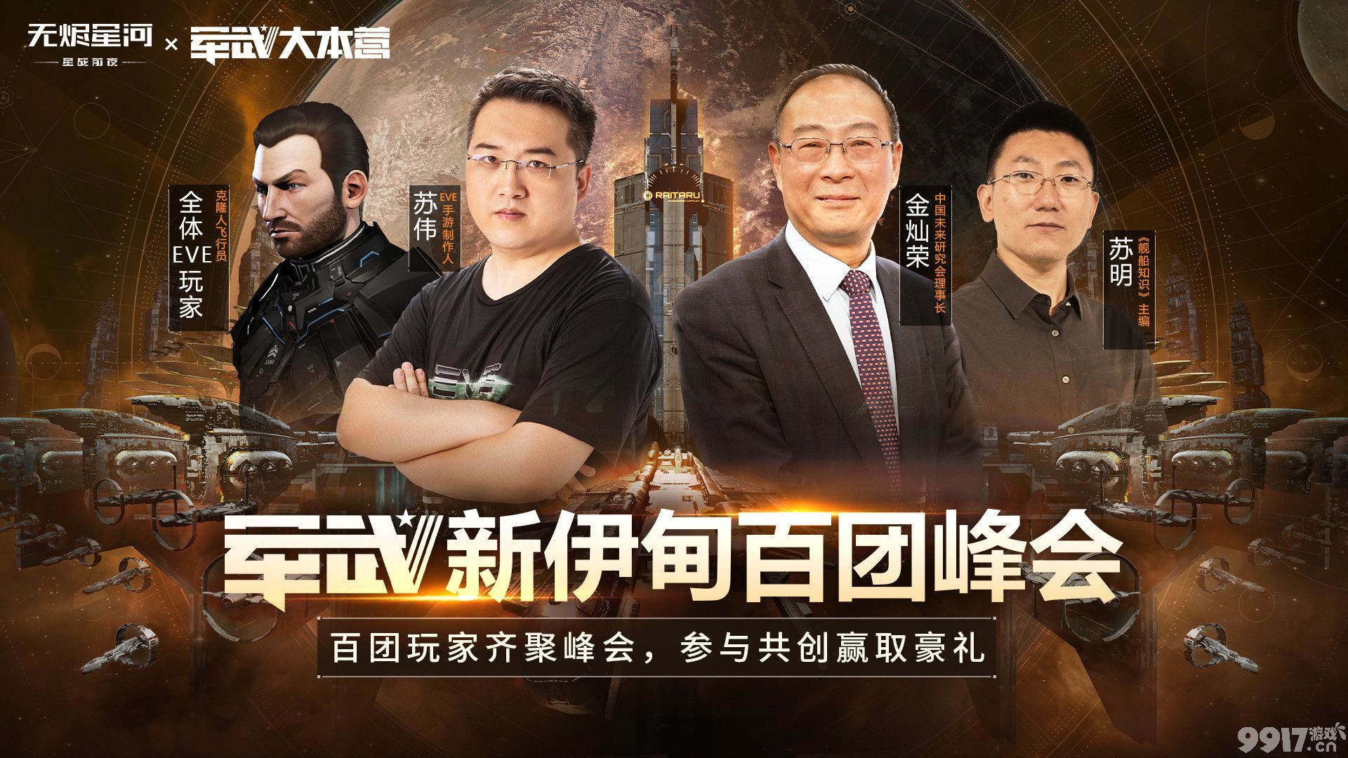 正统星战策略EVE手游 星战前夜：无烬星河今日全平台公测开启！飞行员请集结跃迁