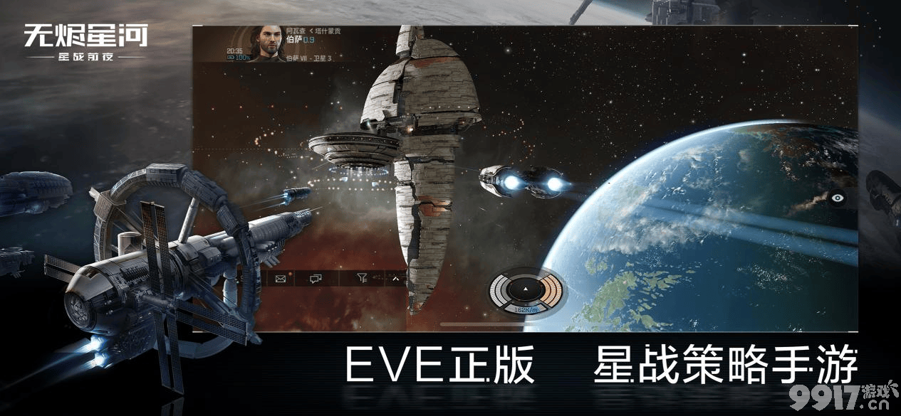 正统星战策略EVE手游 星战前夜：无烬星河今日全平台公测开启！飞行员请集结跃迁