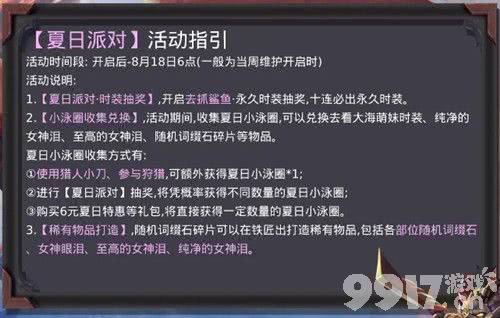 魔渊之刃夏日小泳圈怎么领取 夏日小泳圈领取详细介绍