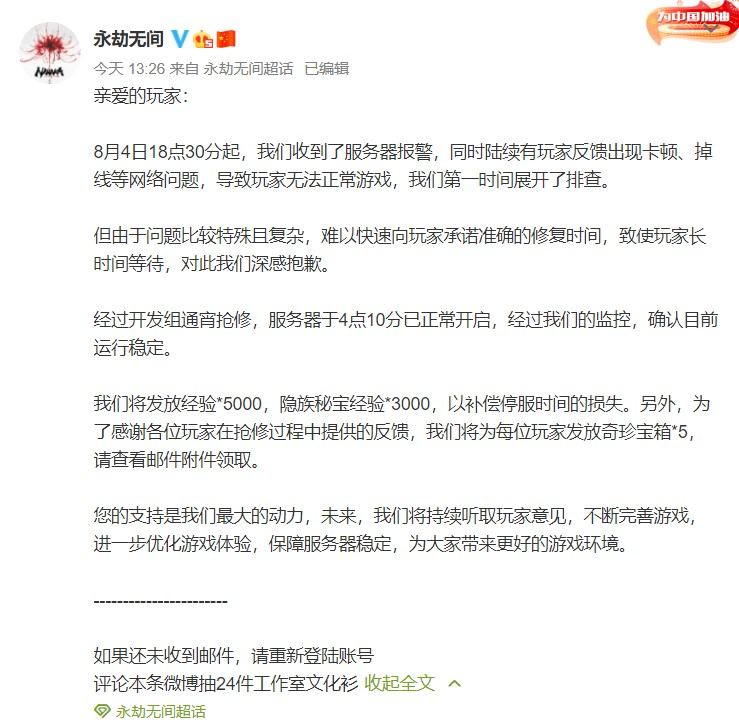 永劫无间服务器维护有赔偿？补偿经验及5个宝箱