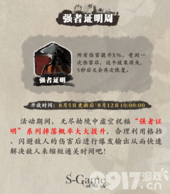 影之刃38月5日相关活动都有什么 8月5日相关活动详情介绍