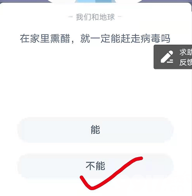 在家里熏醋，就一定能赶走病毒吗？支付宝蚂蚁庄园小课堂正确回答分享