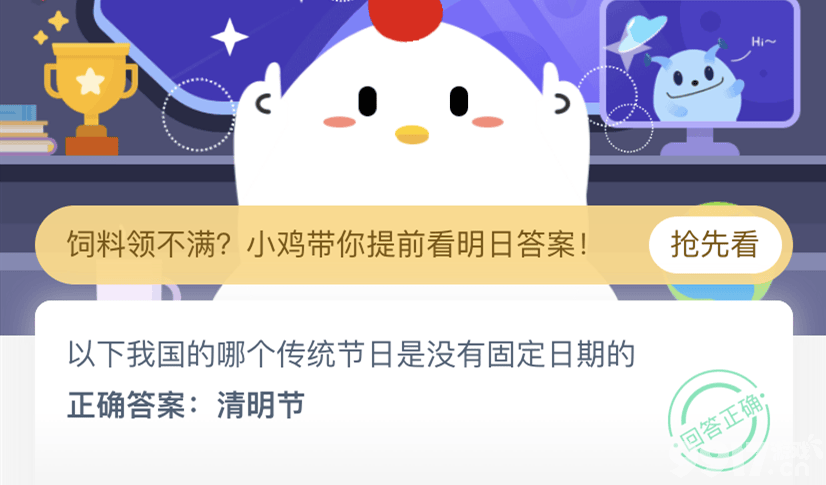 以下我国的哪个传统节日是没有固定日期的？蚂蚁庄园小课堂今日问题答案解析