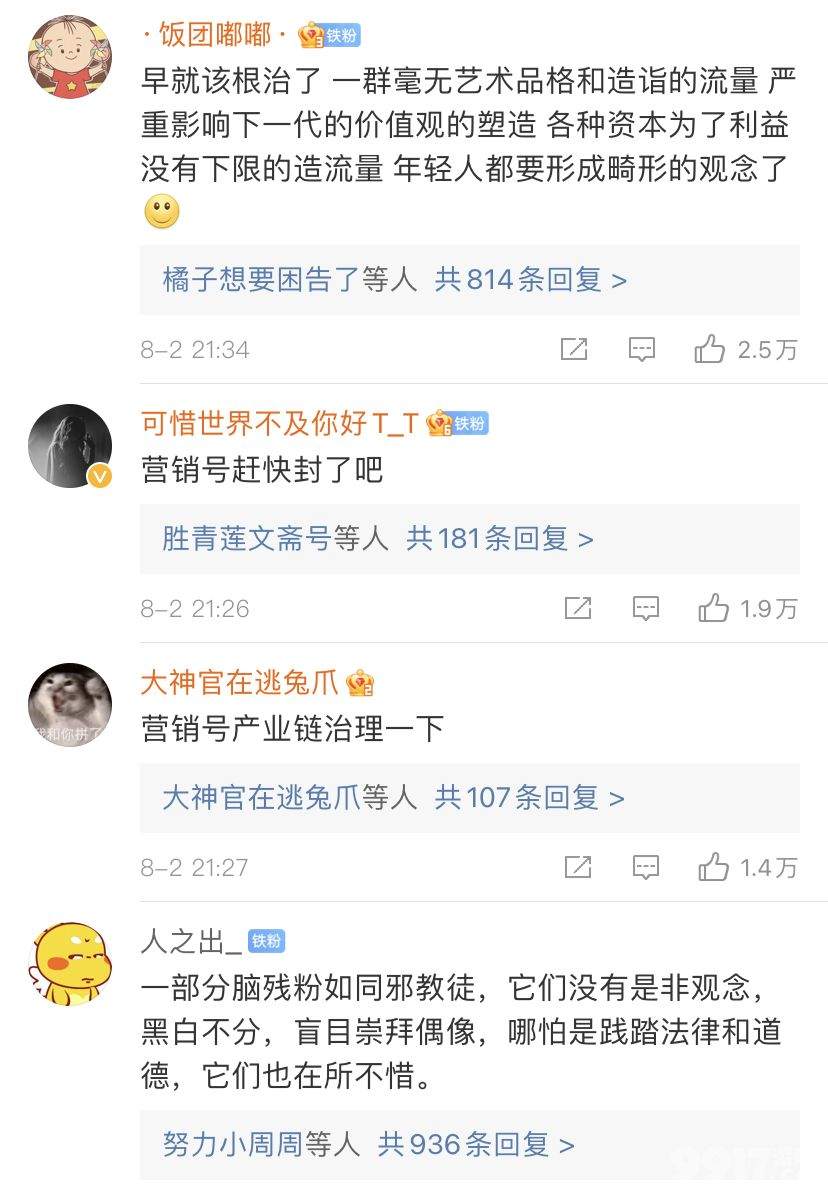 什么样的明星值得我们去追 抨击饭圈乱象