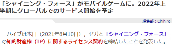 光明力量经典RPG手游推出市场 韩厂宣布已获世嘉官方授权！