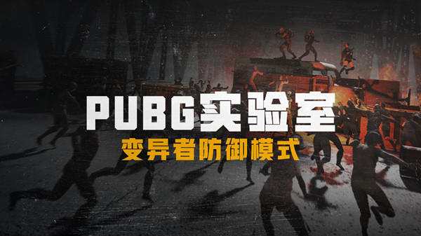 绝地求生系统更新维护 8月11日公告PUBG更新维护内容介绍(图文)