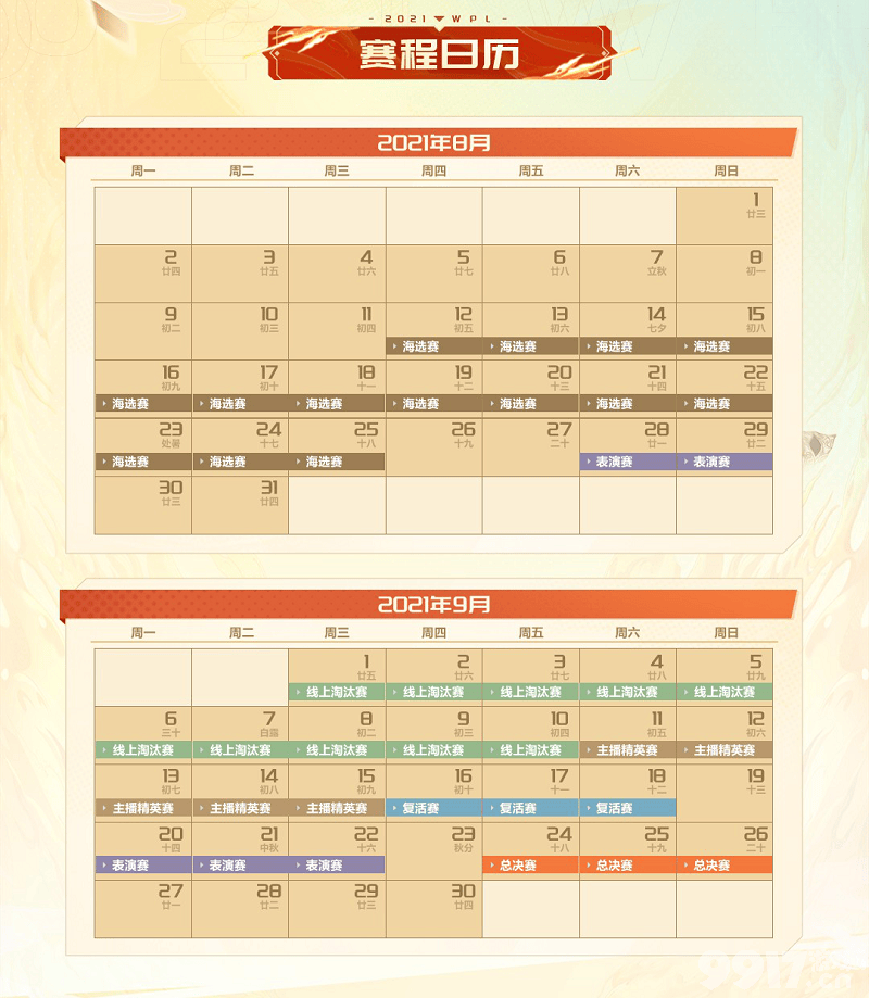 WPL2021本周开战谁将会是隐藏最深的身份 让我们拭目以待！