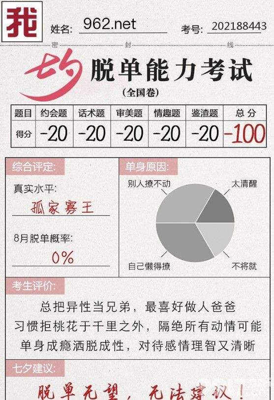 微信2021七夕脱单考试入口 链接分享答案大全