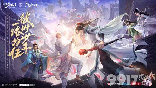新诛仙手游五周年 邀君共庆