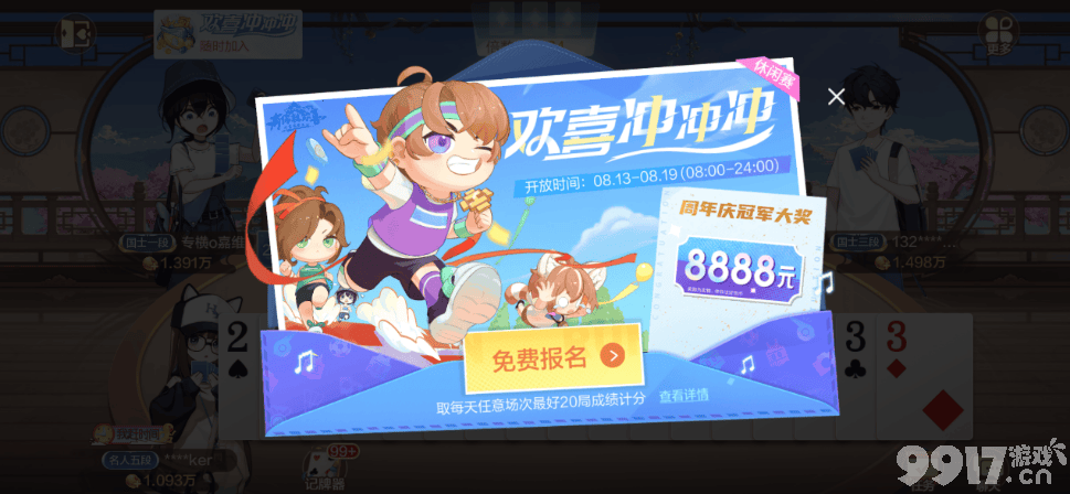 欢喜斗地主连续登录就送5000最后还有8888大礼包？