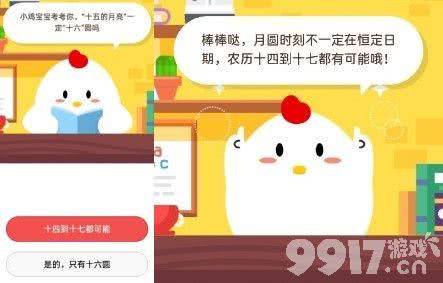 “十五的月亮”一定“十六”圆吗？蚂蚁庄园今日答案详情解析