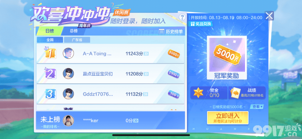 欢喜斗地主连续登录就送5000最后还有8888大礼包？