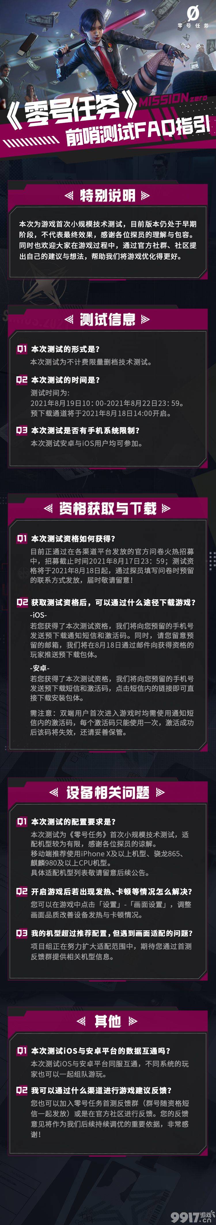 零号任务FAQ指引发布 前哨测试倒计时