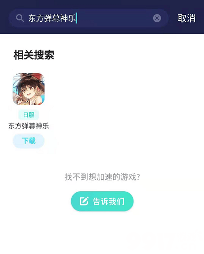 东方弹幕神乐也能玩中文版？网易uu为你解决问题