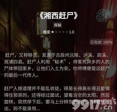 犯罪大师湘西赶尸答案是什么 湘西赶尸答案解析详解