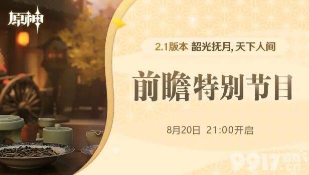 原神甘雨2.1会复刻吗 甘雨2.1复刻时间介绍