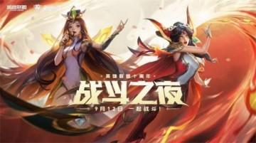 英雄联盟10周年庆活动什么时候开始 LOL国服十周年活动时间开启