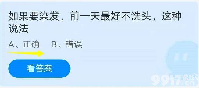 如果要染发，前一天最好不洗头正确吗 蚂蚁庄园8月24日