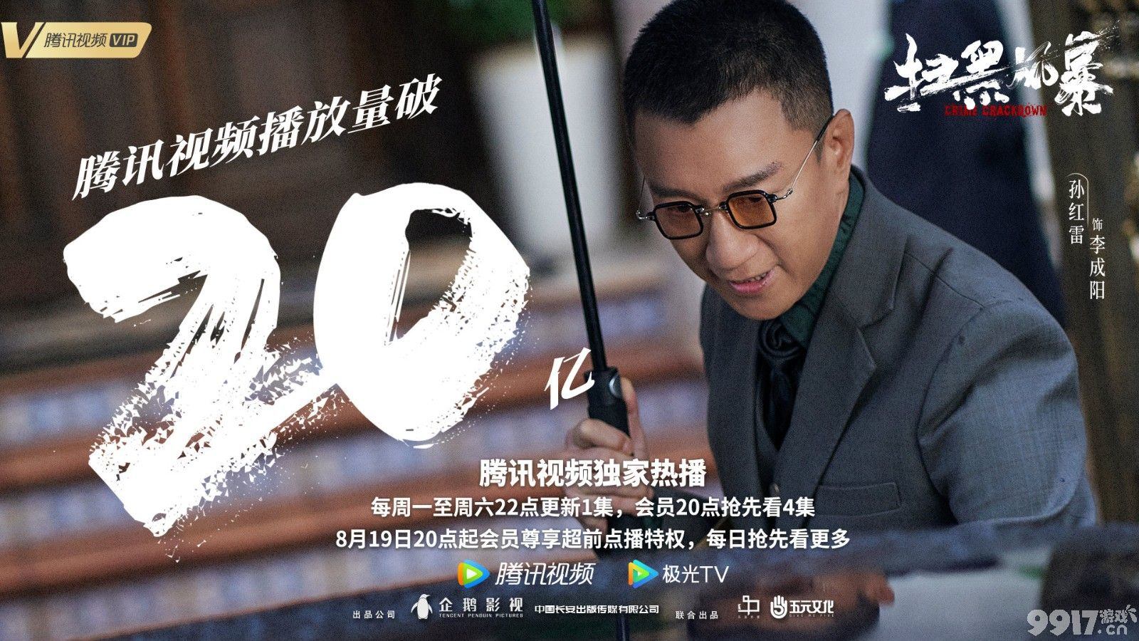 扫黑风暴破20亿 腾讯呼吁千万别看盗版